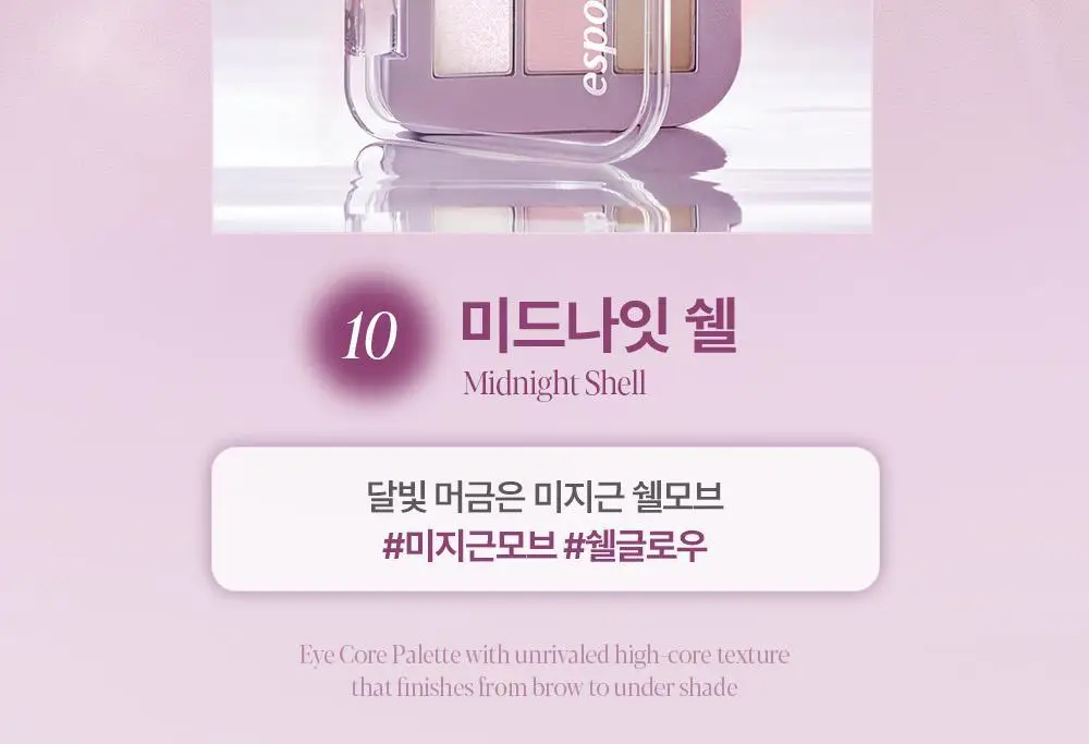[오트라떼] 에스쁘아 아이 코어 팔레트 10 colors 상세페이지 3